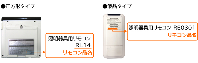 リモコン一覧表 | 製品情報 | ホタルクス