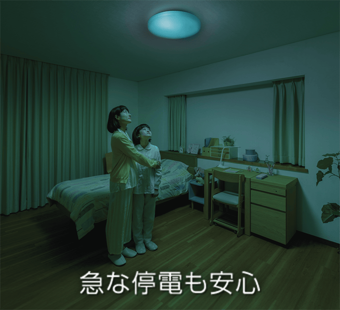 急な停電も安心